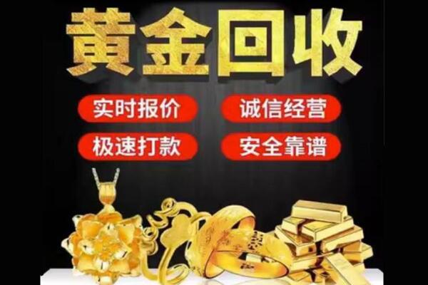 天津市津南回收黄金